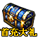 首充礼包