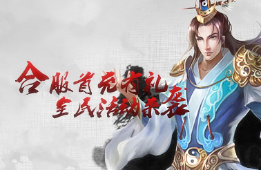 合服活动
