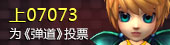 上07073为弹道投票