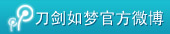 刀剑如梦官方微博