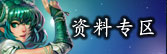 资料专区