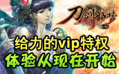 vip特权