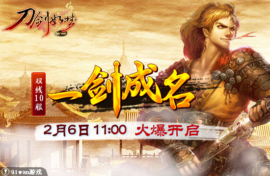 刀劍如夢(mèng)-開服圖片