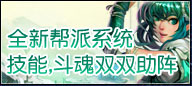 全新帮派系统