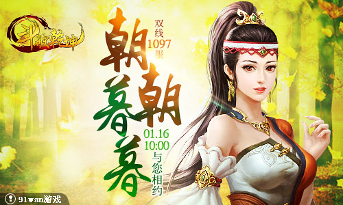 新闻】91wan斗破乾坤双线1097服朝朝暮暮1