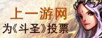 上一游为斗圣