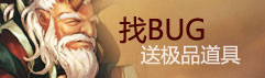 91wan斗圣找BUG活动