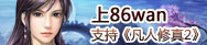 86wan