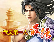 武灵