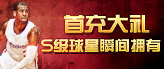 范特西篮球经理2首充礼包