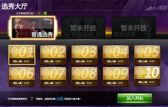 范特西篮球经理2明星选秀