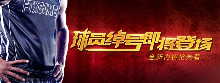 球员绰号