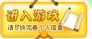 进入游戏