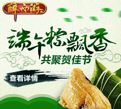 端午粽飘香,共聚贺佳节--醉西游端午佳节