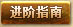 进阶指南