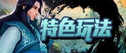 特色系统