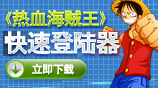 微端下载