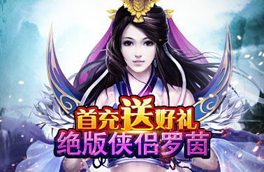首充