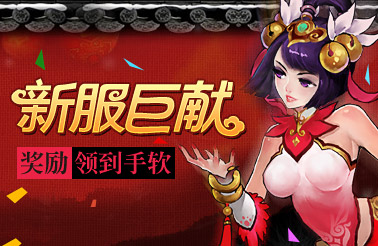 新服活动