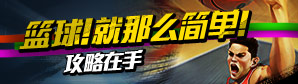 蓝球就这么简单