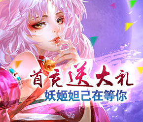 首充