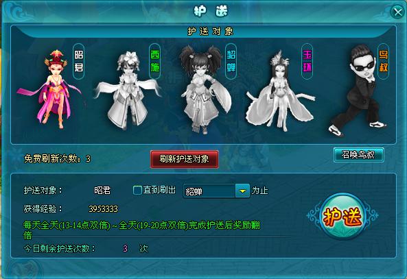 [梦幻天骄] - <em>美女护送</em>-网页游戏:91WAN.COM