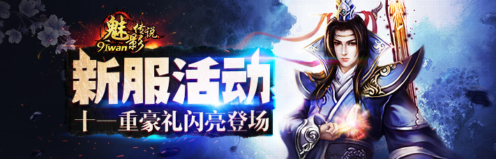 喜迎新服，豪礼不断