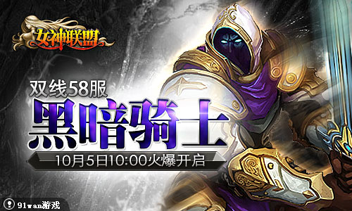 《<em>女神联盟</em>》双线<em>58</em>服10月05日10点火爆开启