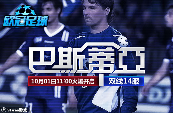 91wan歐冠足球