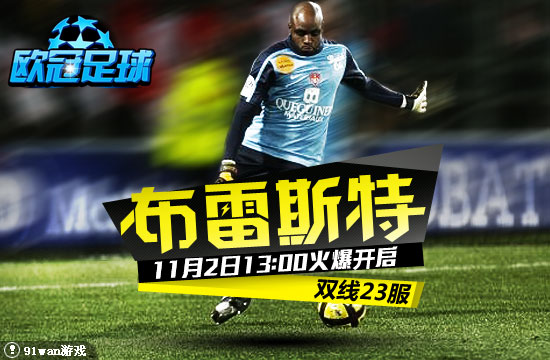 91wan歐冠足球