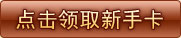 91wan歐冠足球 新手卡