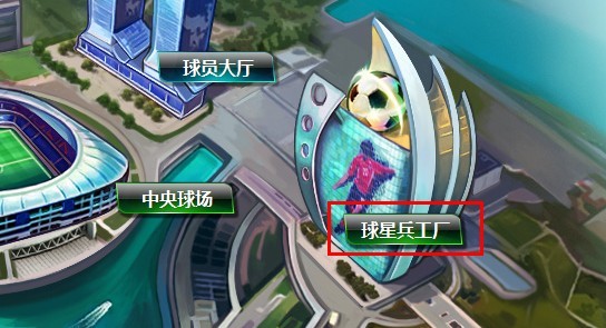 91wan歐冠足球 游戲攻略