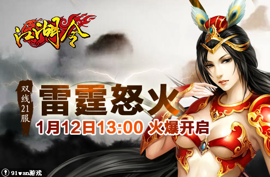 江湖令雷霆怒火