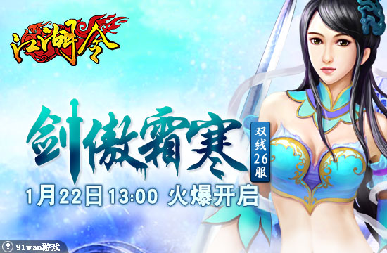 江湖令劍傲霜寒