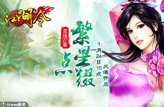 江湖令繁星點(diǎn)綴