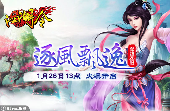 江湖令逐風(fēng)飄逸