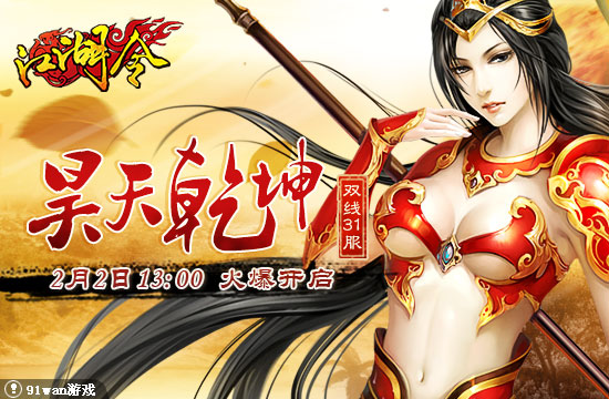 江湖令九天至尊
