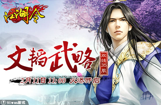 江湖令文韜武略