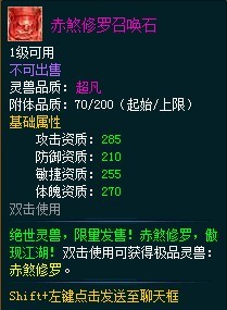 赤煞修羅召喚石