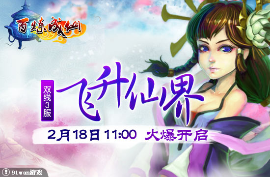 飛升仙界