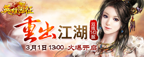 91wan英雄遠征140服”氣沖霄漢“開服圖片