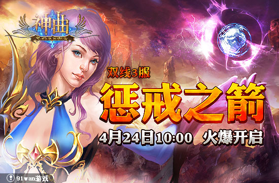 神曲官網(wǎng)新服3服弓箭