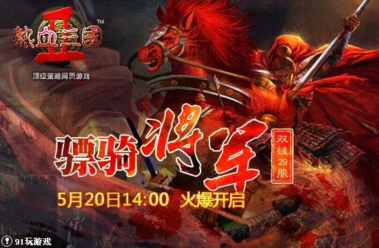 熱血三國2