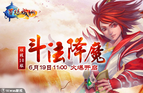 百煉成仙 10服