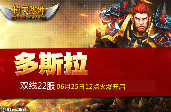 91wan驚天戰神