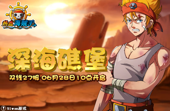 91wan熱血海賊王 開服圖片