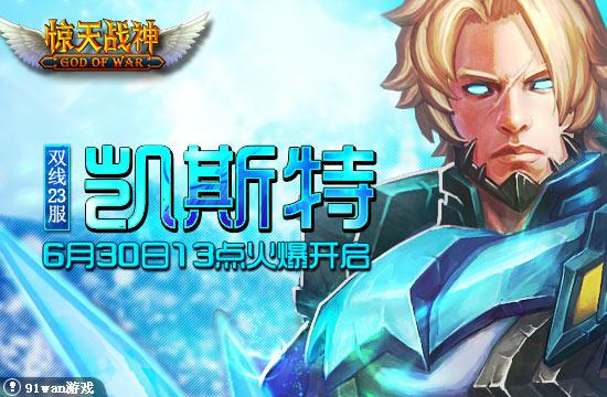 91wan驚天戰神