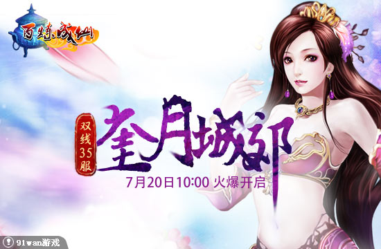 百煉成仙 35服 奎月城郊