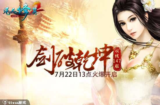 劍破乾坤