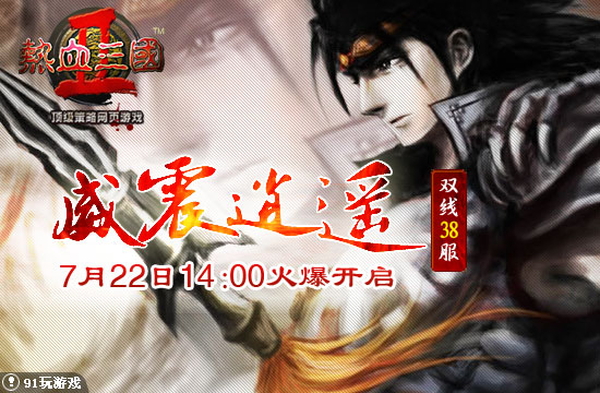 熱血三國2